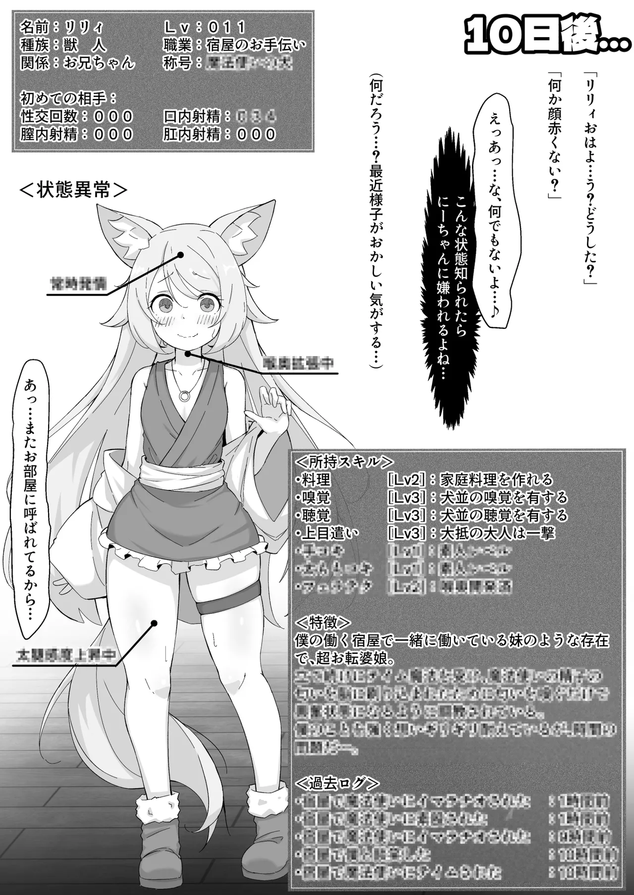 NTR チ♡ポ INN ~大切な人たちのステータスが受精済みになっていた件~ page 8 full