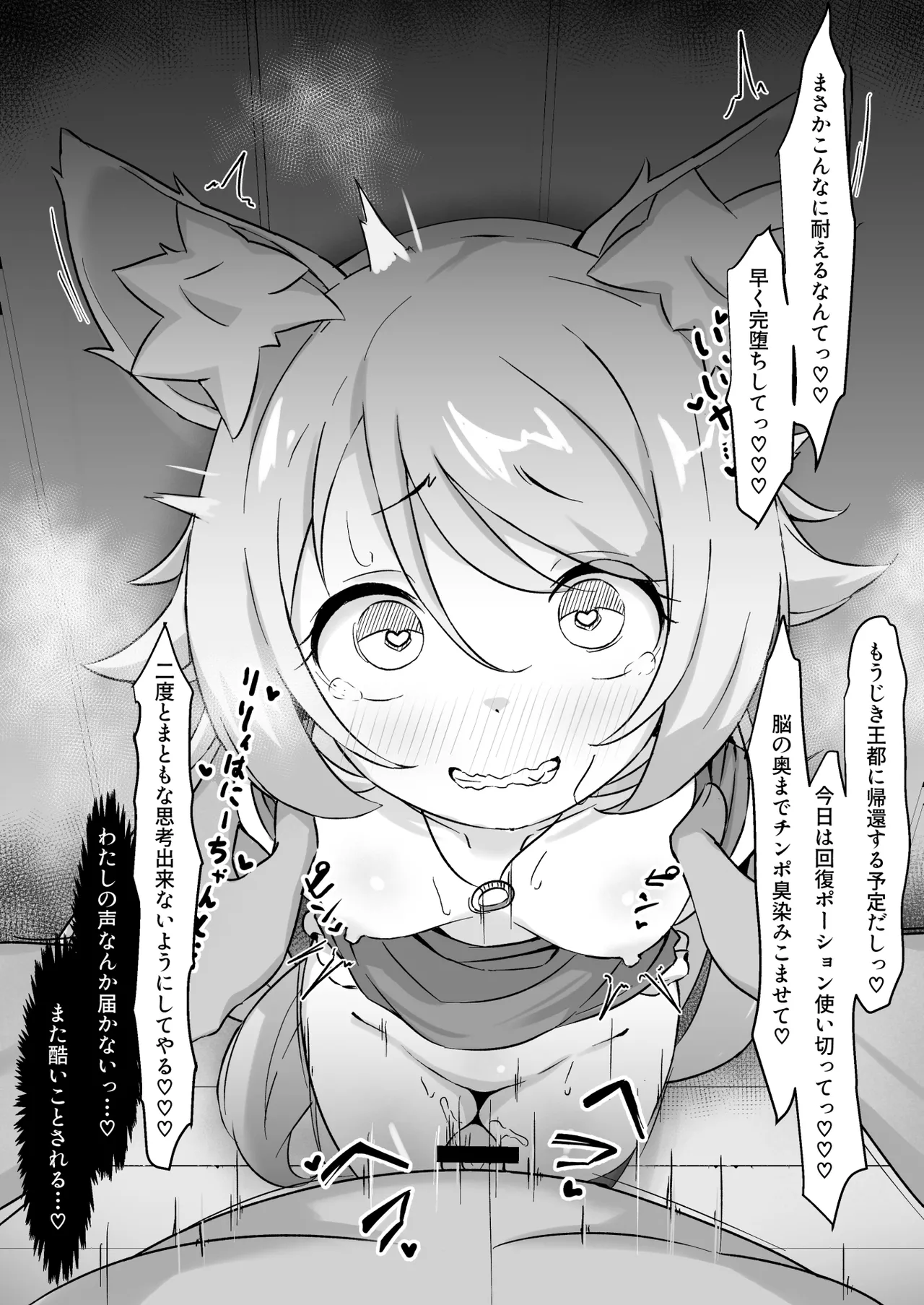 NTR チ♡ポ INN ~大切な人たちのステータスが受精済みになっていた件~ page 9 full