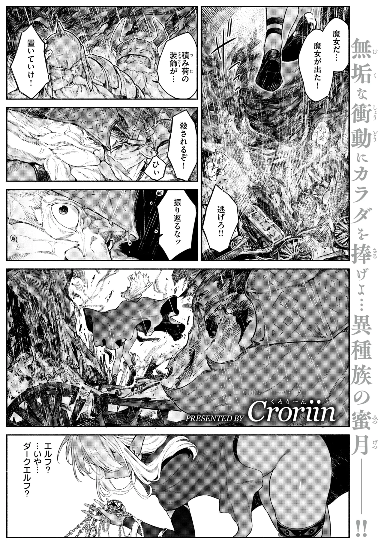 Isekai Rakuten Vol. 52 page 2 full
