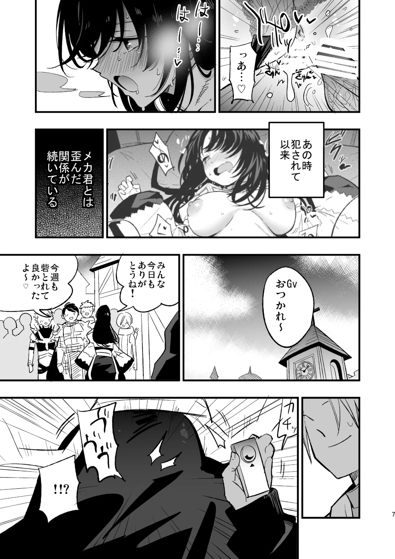 ギルドのABさん その2 page 6 full
