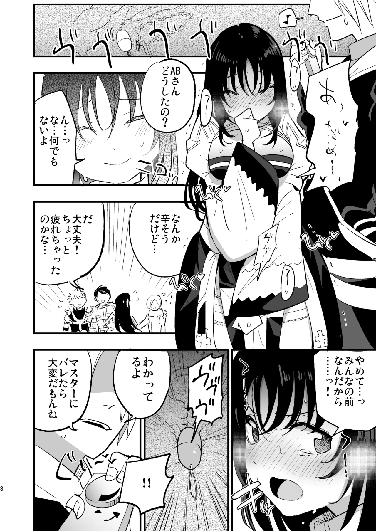 ギルドのABさん その2 page 7 full