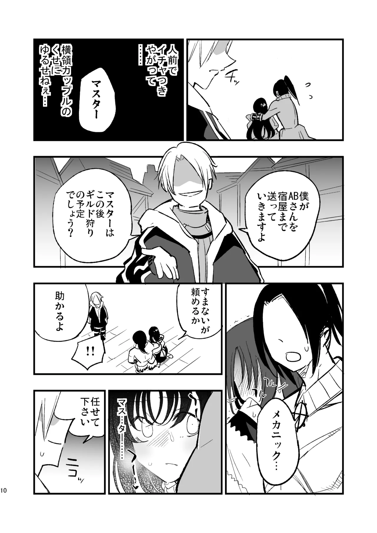 ギルドのABさん その2 page 9 full