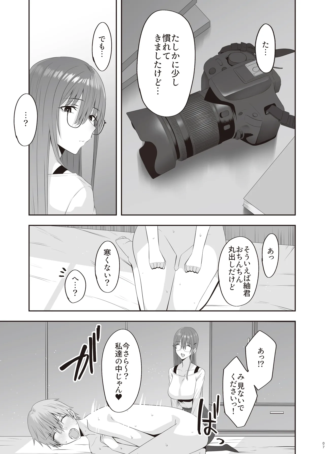First Impression "Kounhen" page 6 full