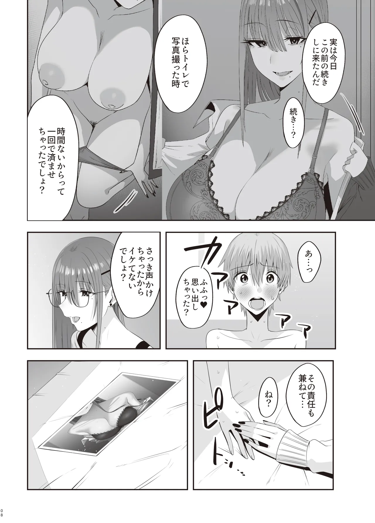 First Impression "Kounhen" page 7 full