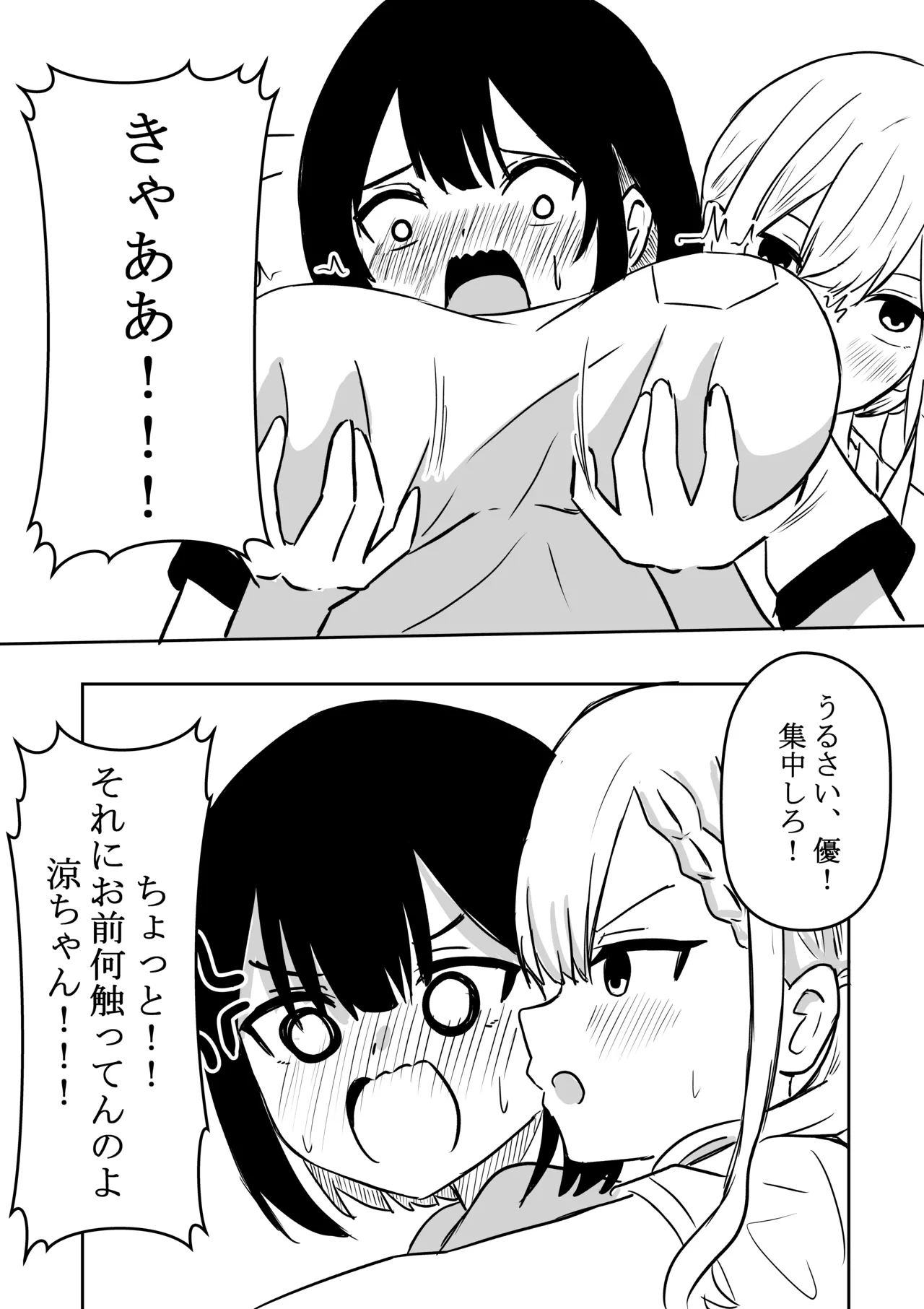 涼がお化け屋敷デートを強制された後.... page 10 full