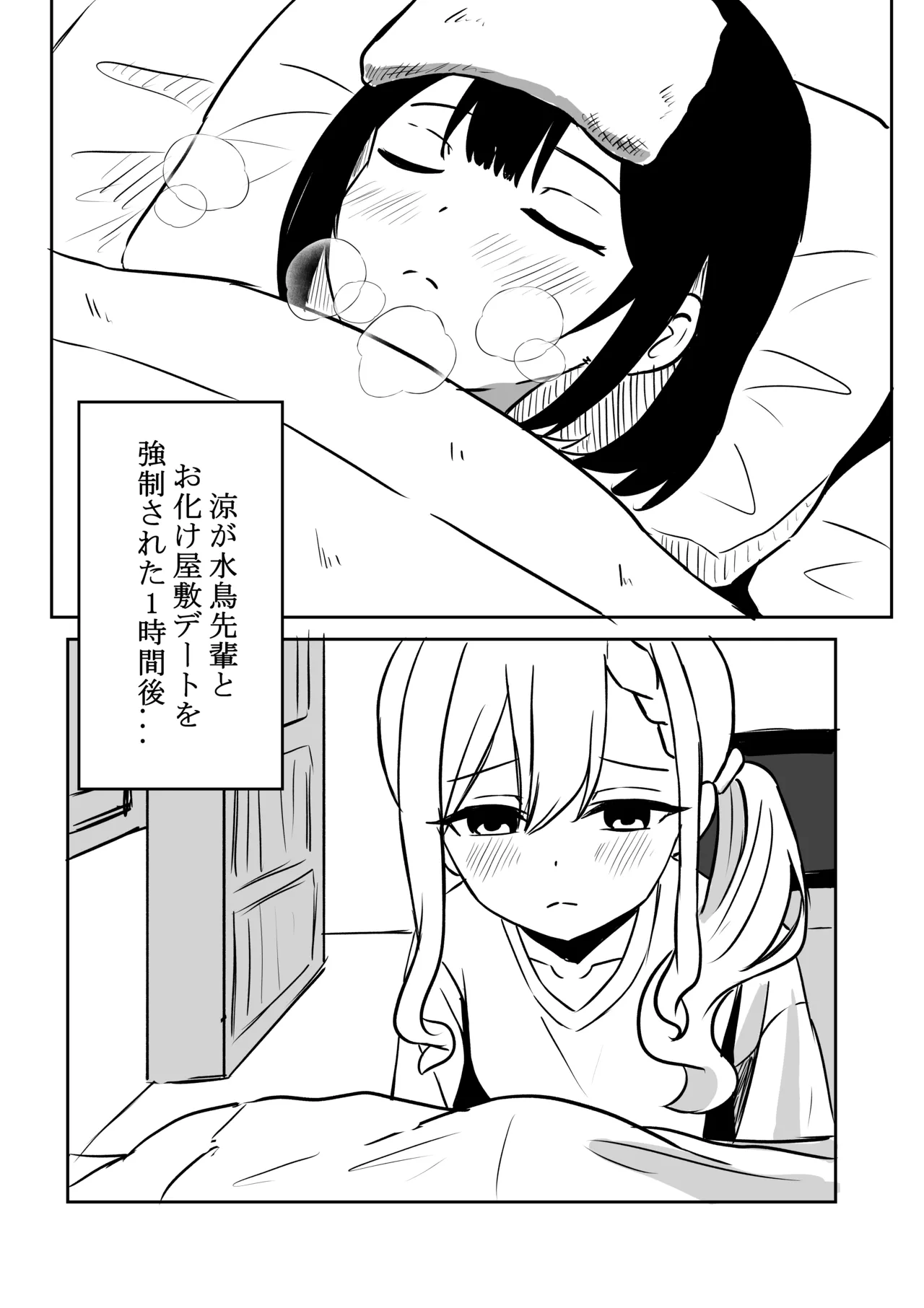 涼がお化け屋敷デートを強制された後.... page 2 full