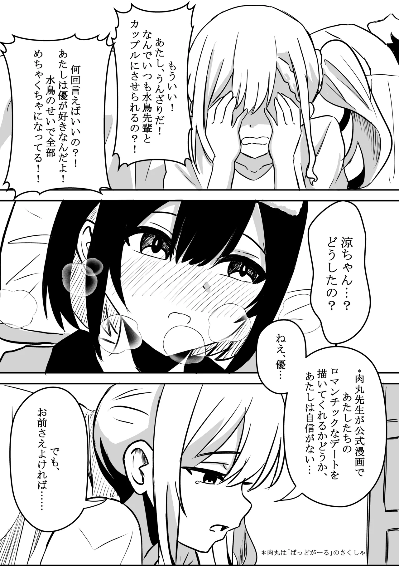 涼がお化け屋敷デートを強制された後.... page 5 full