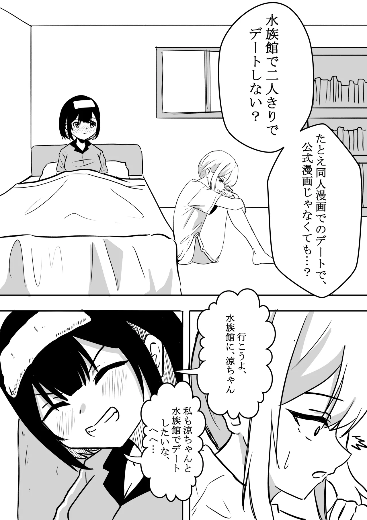 涼がお化け屋敷デートを強制された後.... page 6 full