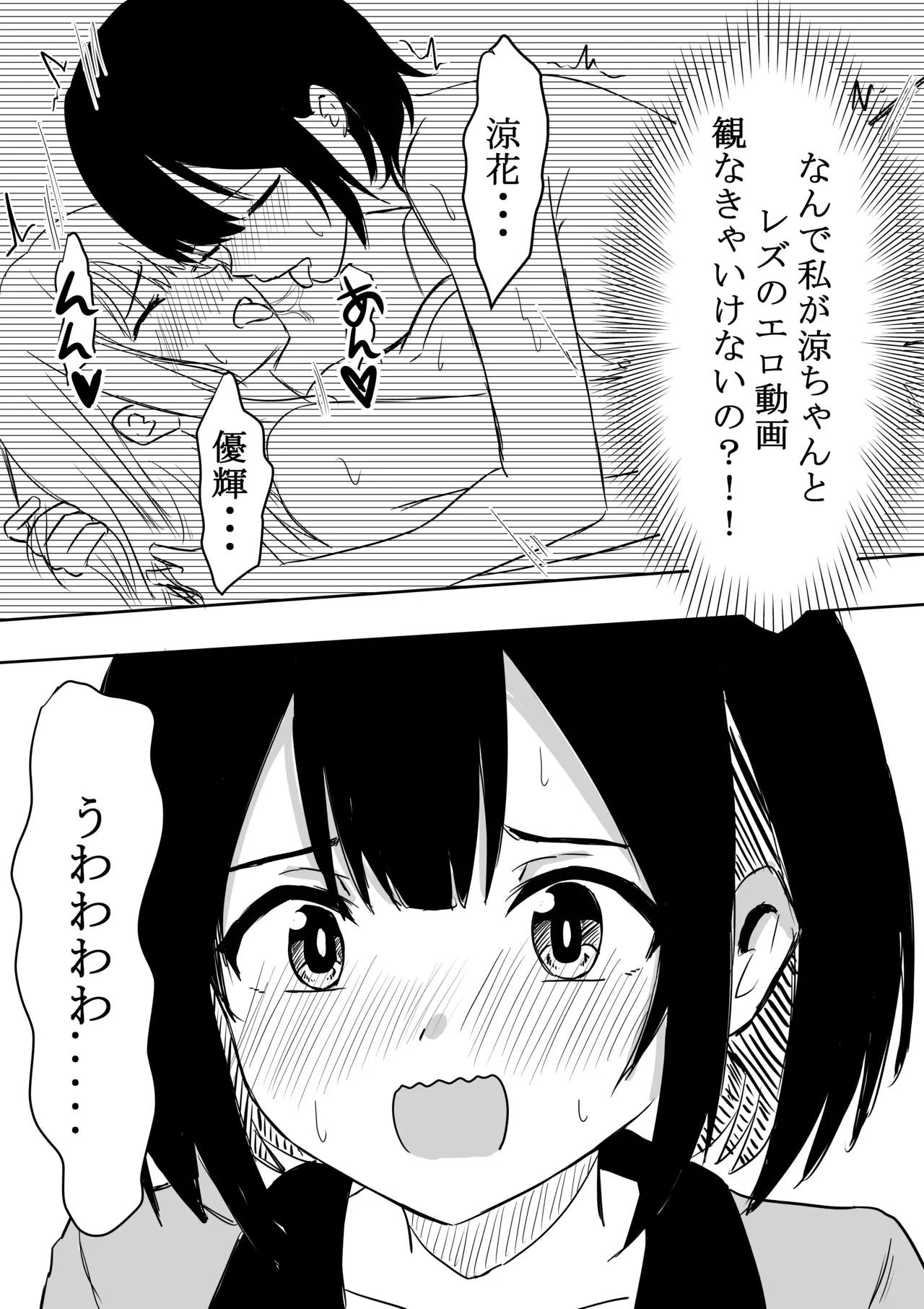 涼がお化け屋敷デートを強制された後.... page 9 full