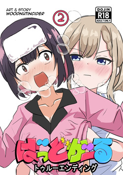 涼がお化け屋敷デートを強制された後....