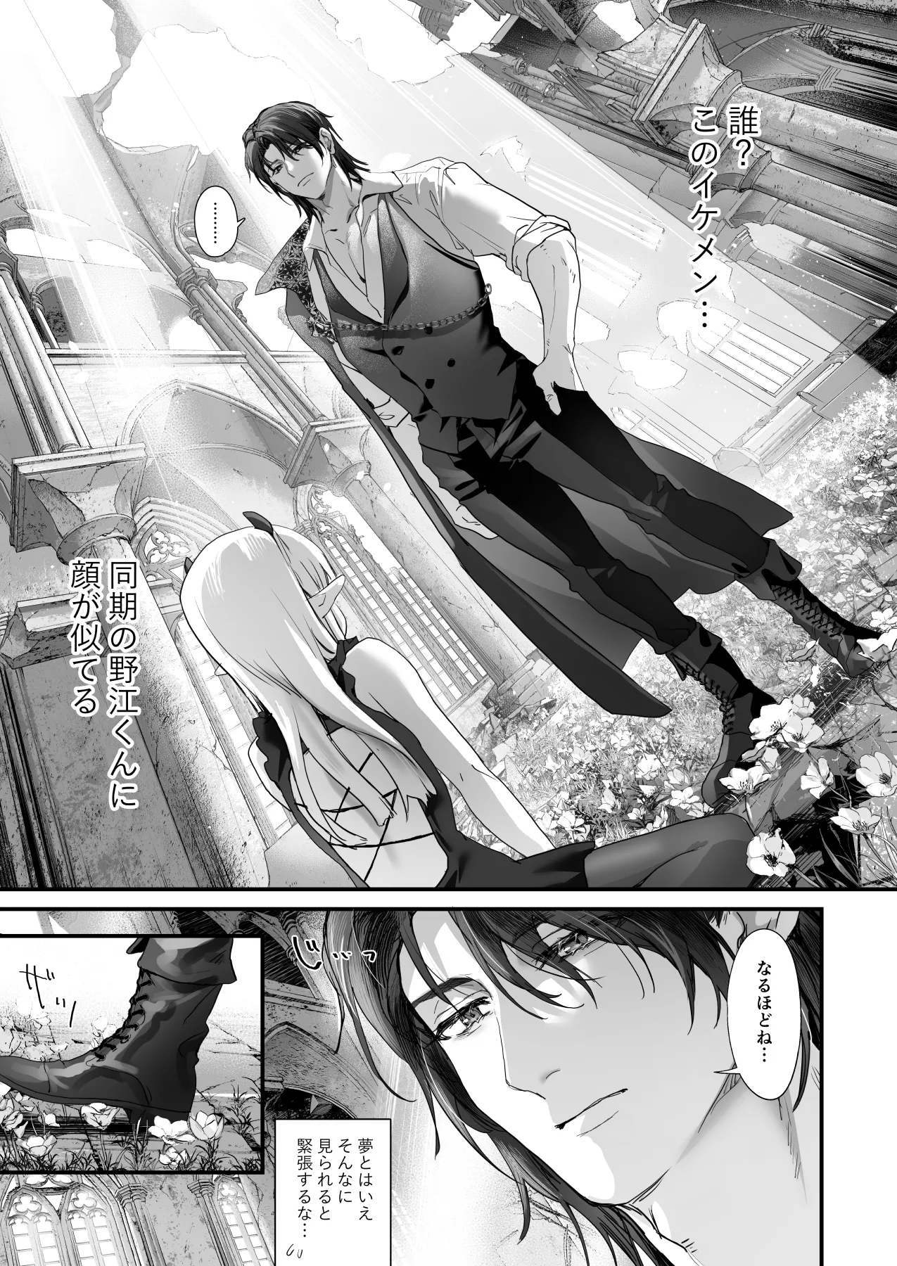 Sageジョー page 6 full