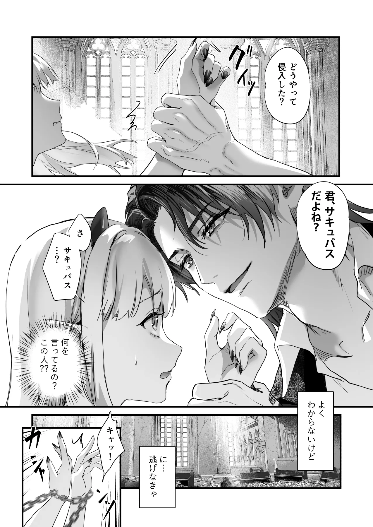 Sageジョー page 7 full