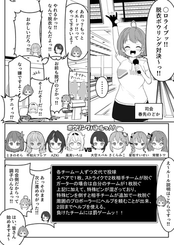 脱衣ボウリング cover