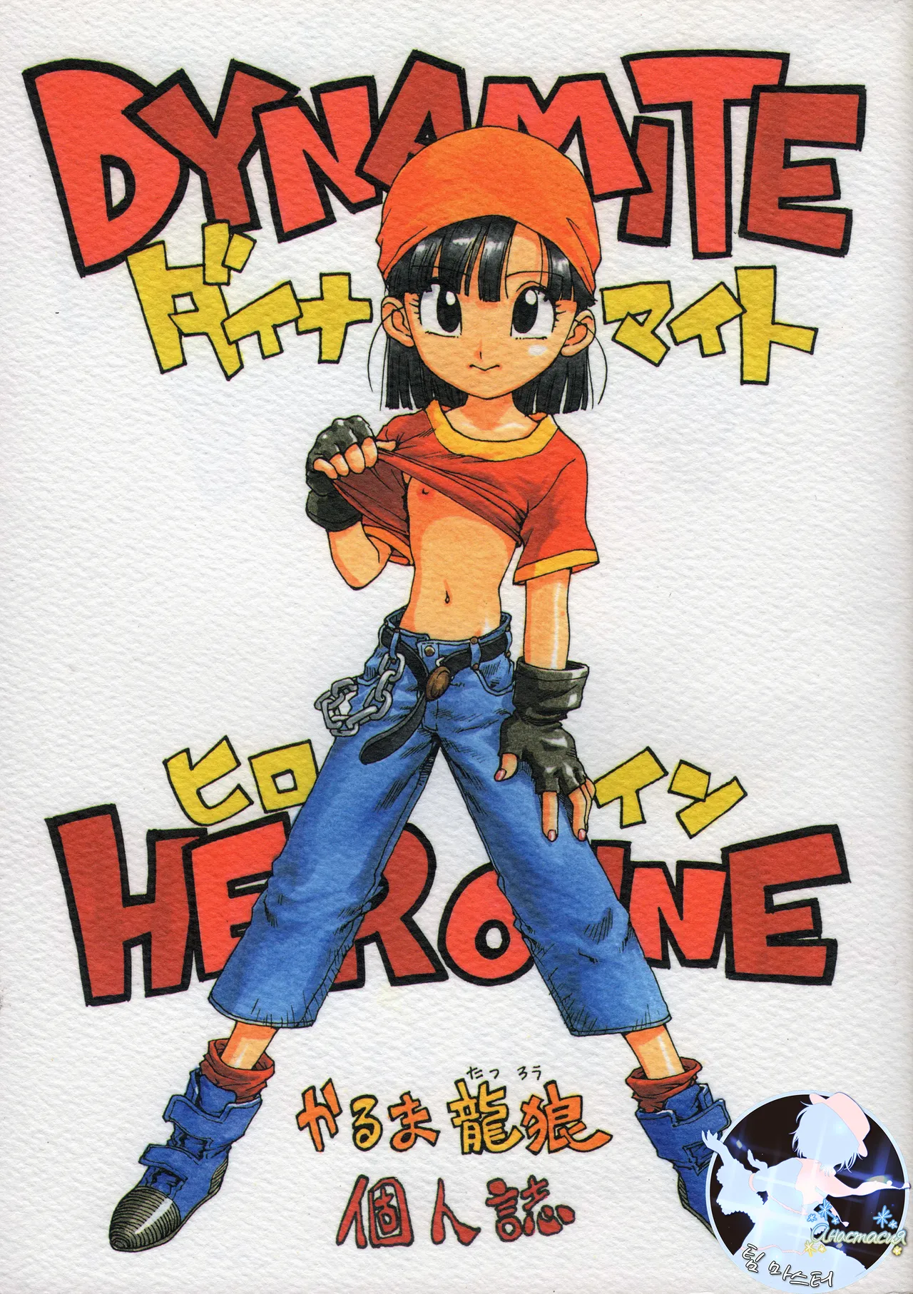 Dynamite Heroine page 1 full