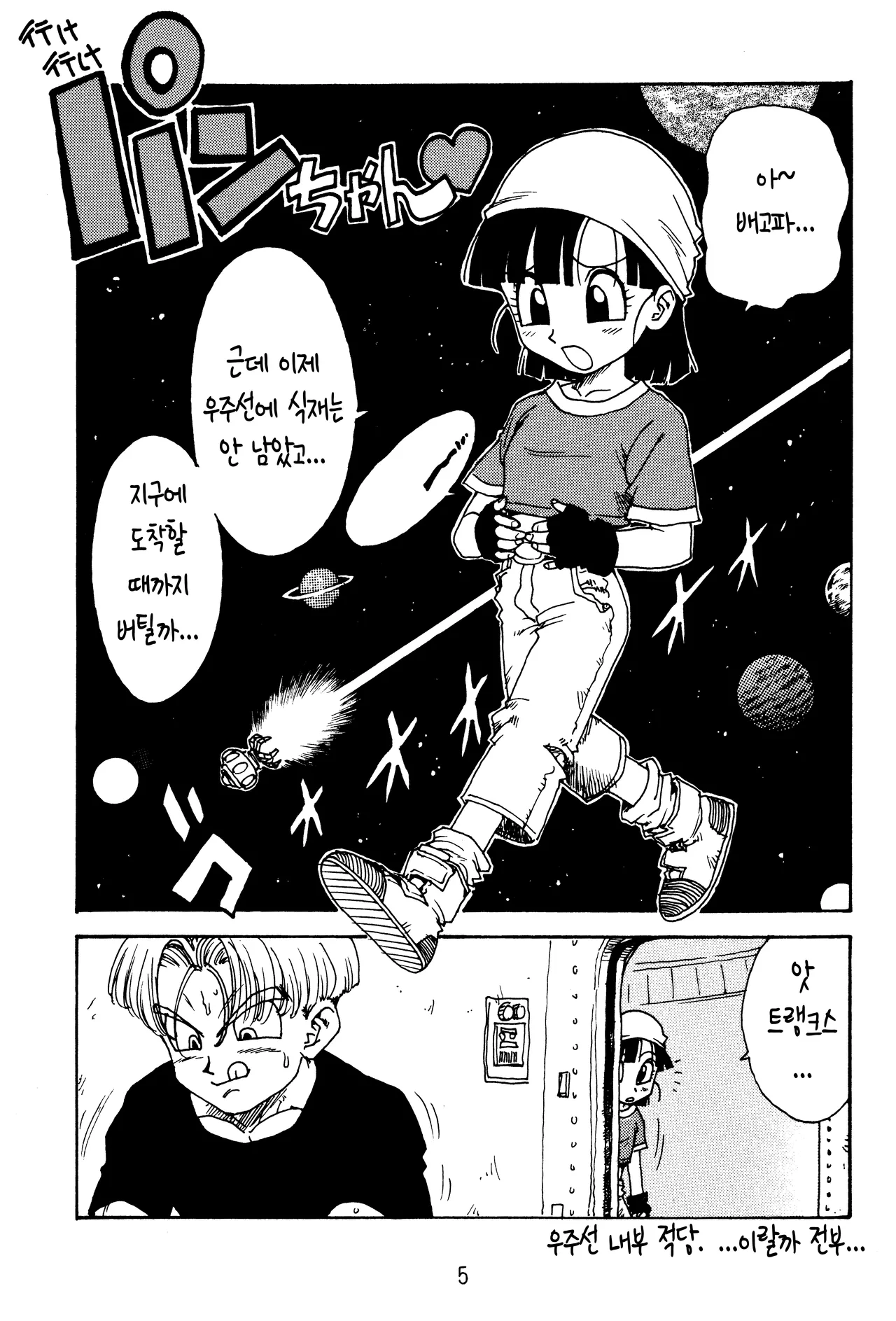 Dynamite Heroine page 2 full