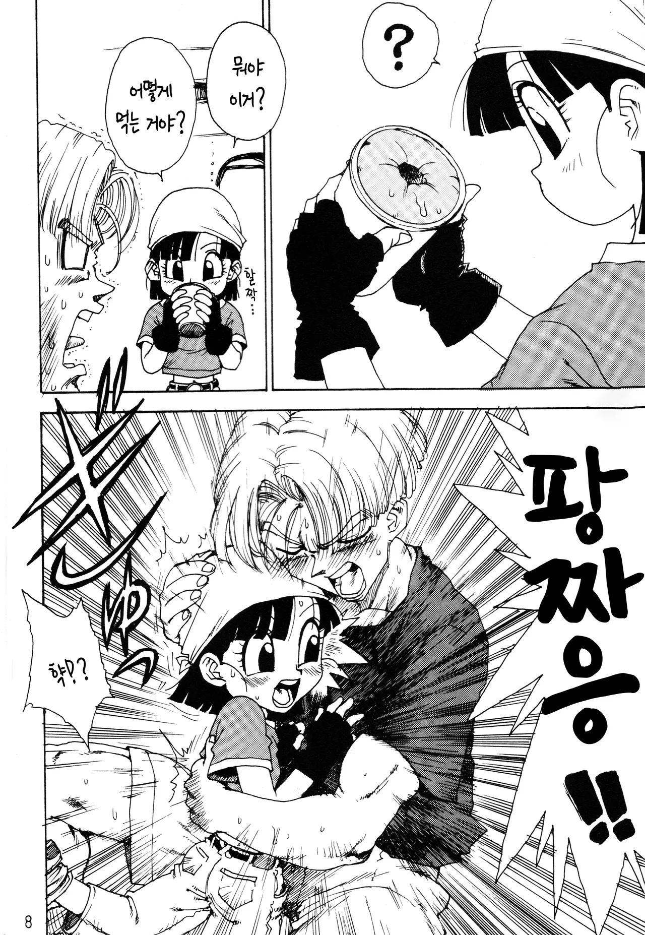 Dynamite Heroine page 5 full