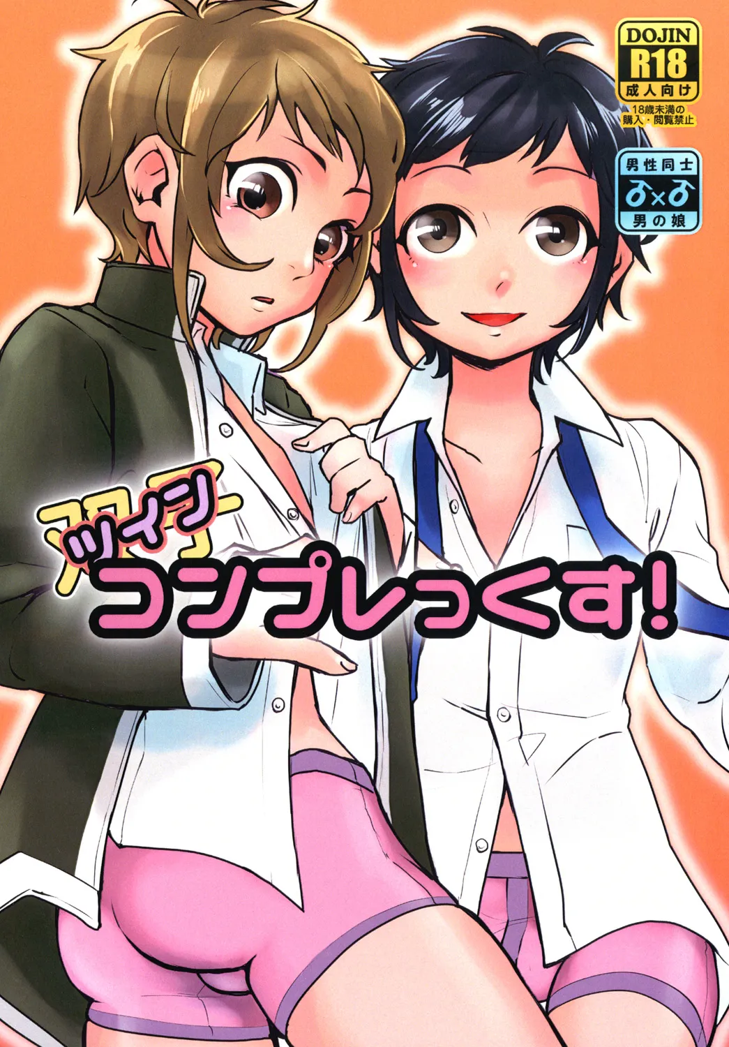 Twin Complex! page 1 full