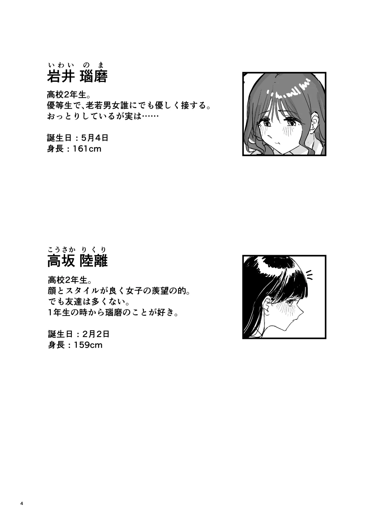 Rigan-ryū-jō page 3 full