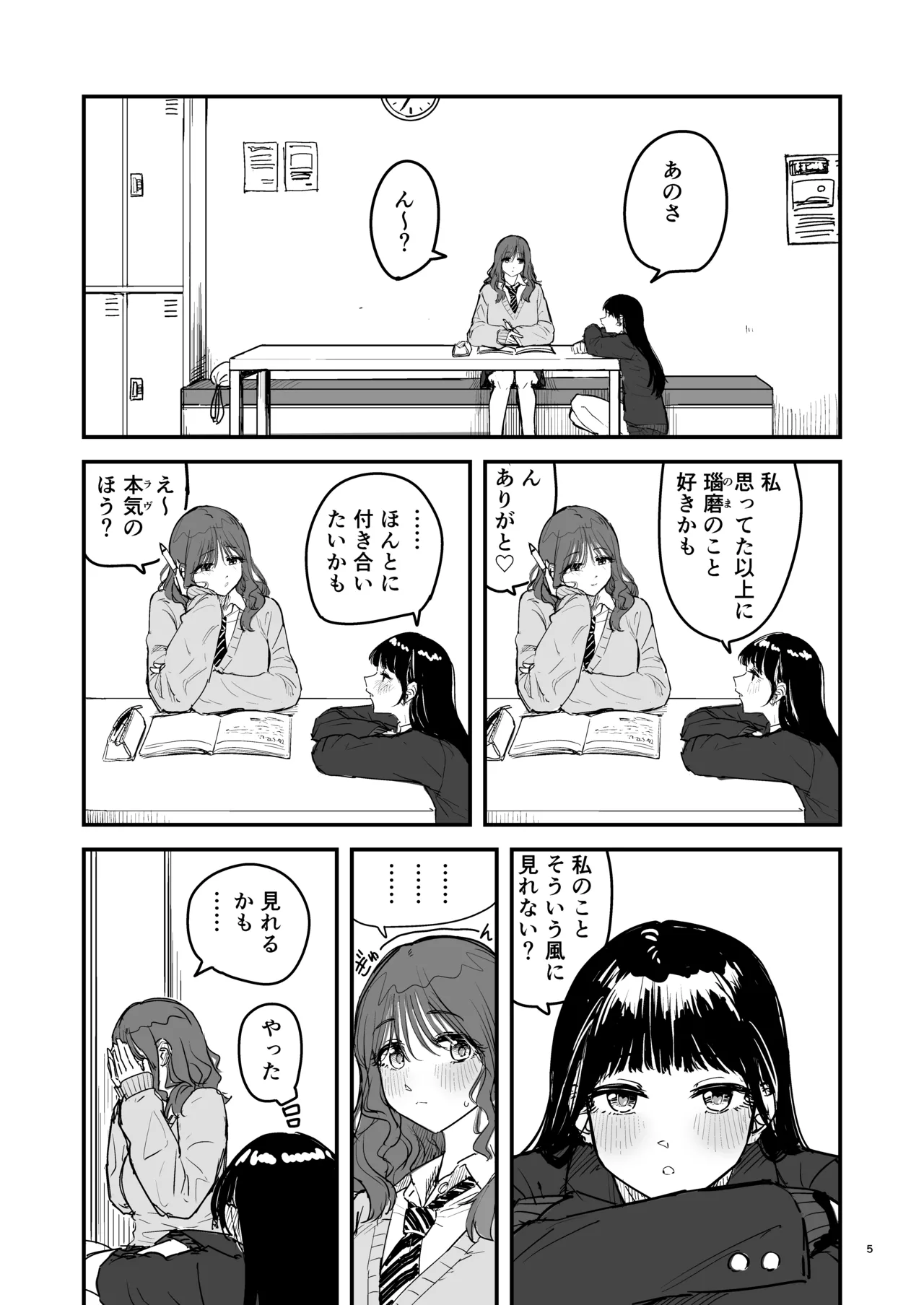 Rigan-ryū-jō page 4 full