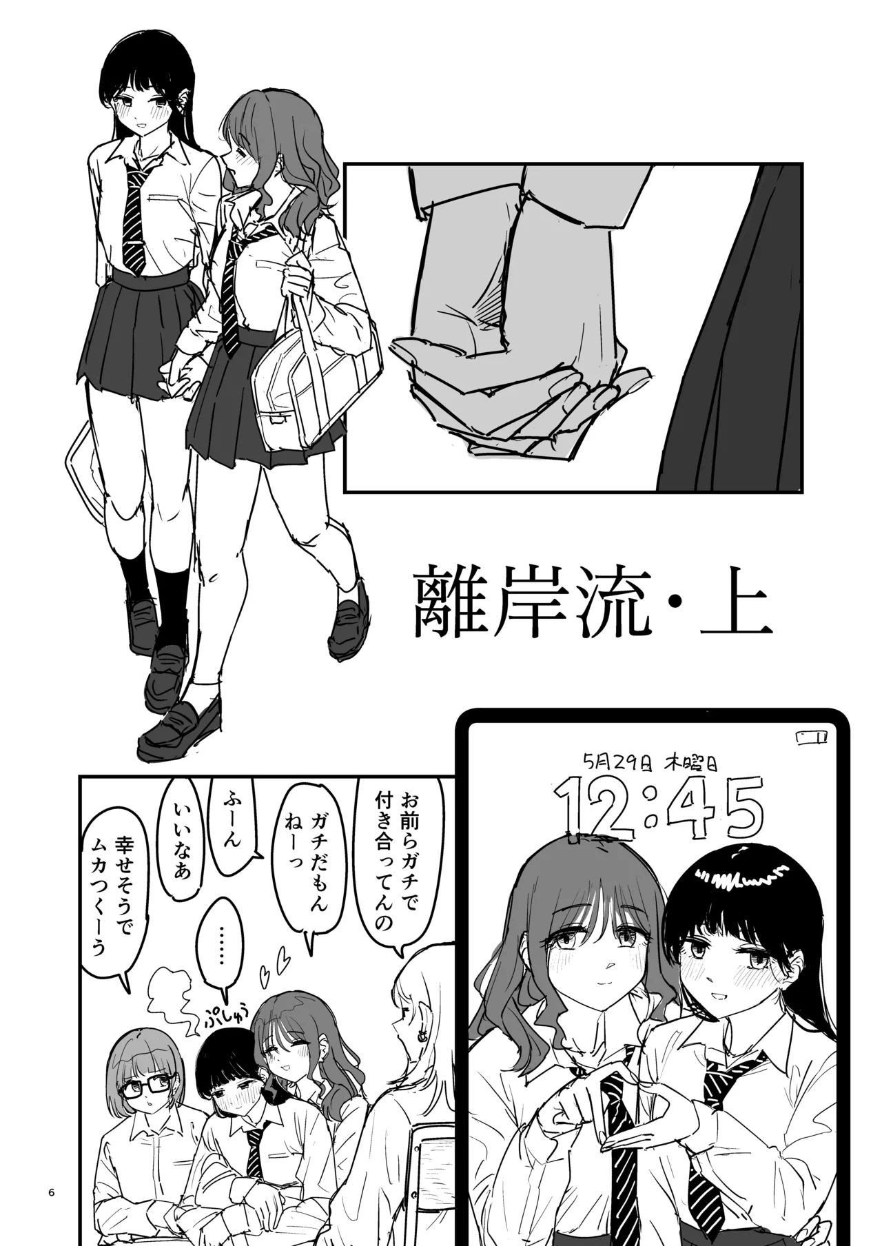 Rigan-ryū-jō page 5 full