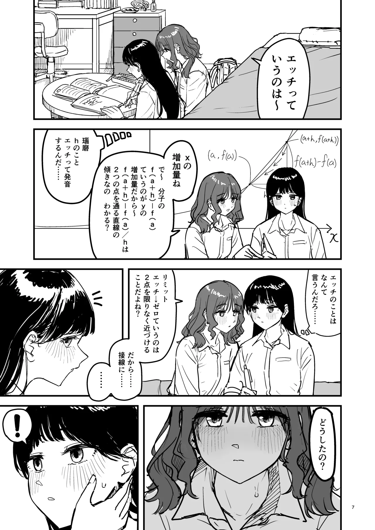 Rigan-ryū-jō page 6 full