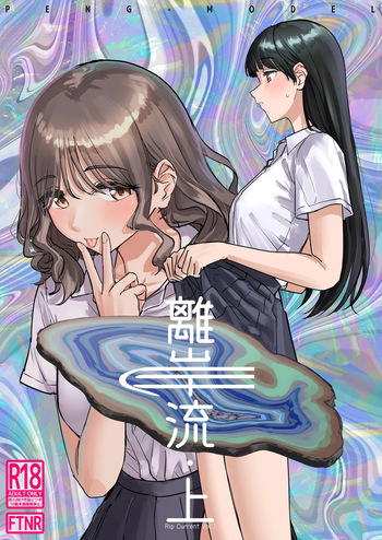 Rigan-ryū-jō cover