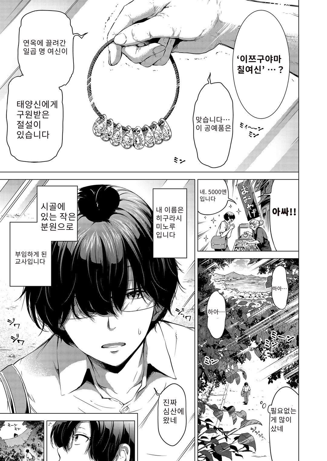 나나카의 낙원～시골에서 미녀 하렘～ page 4 full