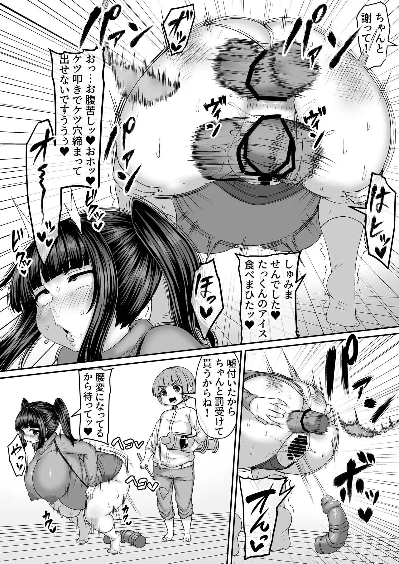 Aisu o Tabeta Hannin o Kanchou to Baibu de Tsukitomeru Otouto page 3 full