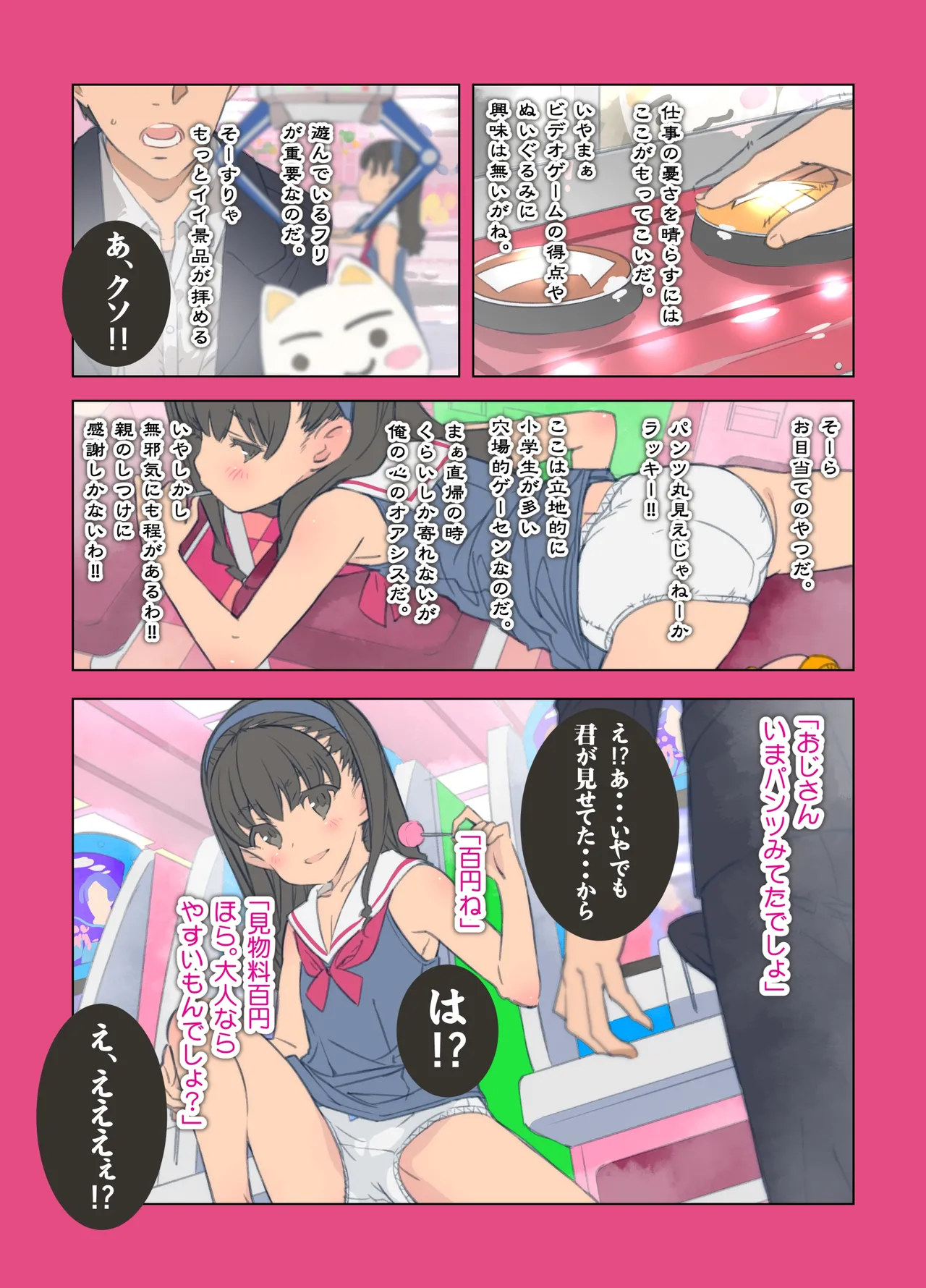 Game Centre Matroos page 3 full