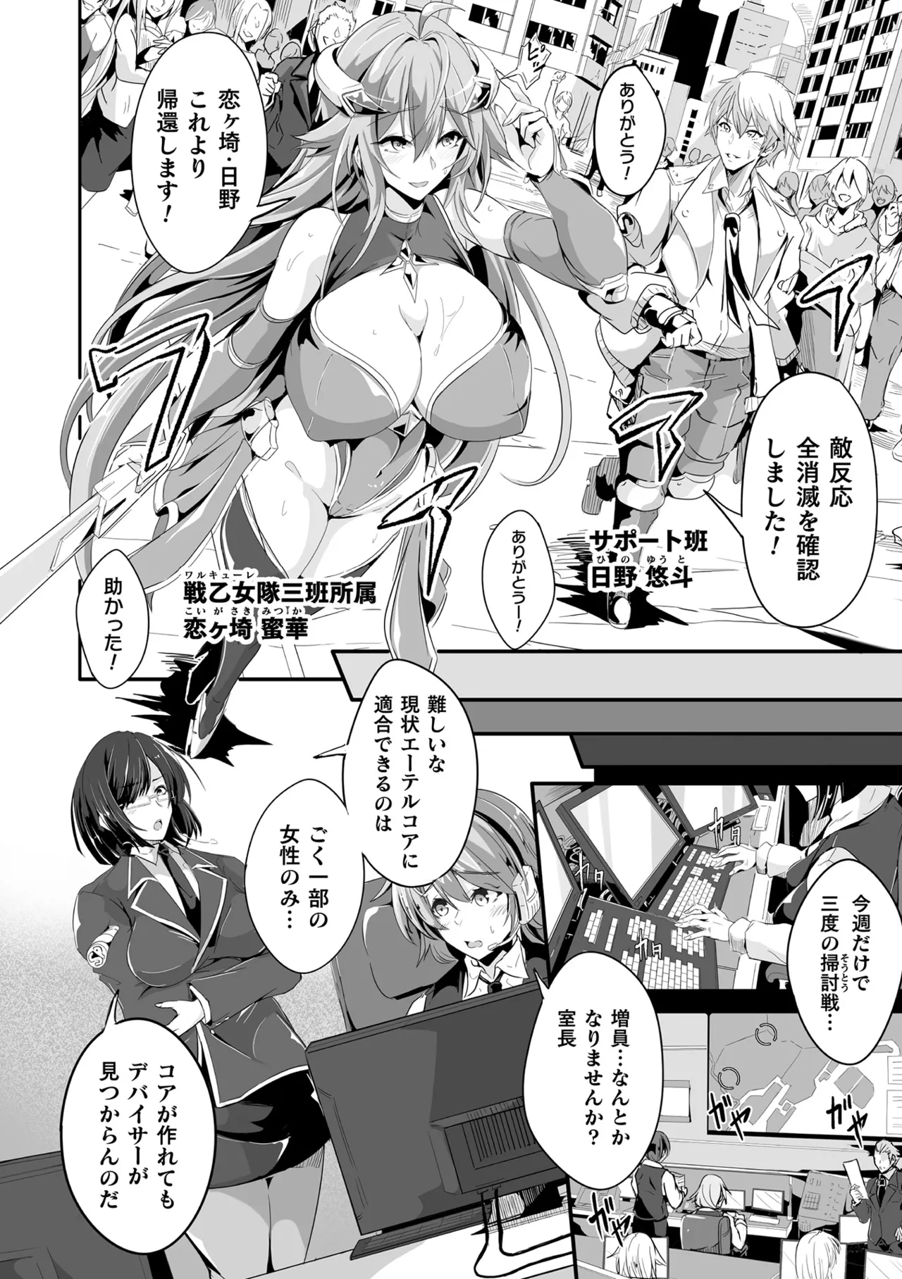 Kukkoro Heroines Vol. 50 page 6 full