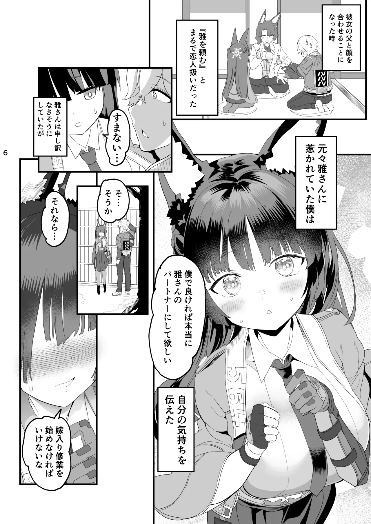 Miyabi na Kitsune no Yomeiri Shugyou page 6 full