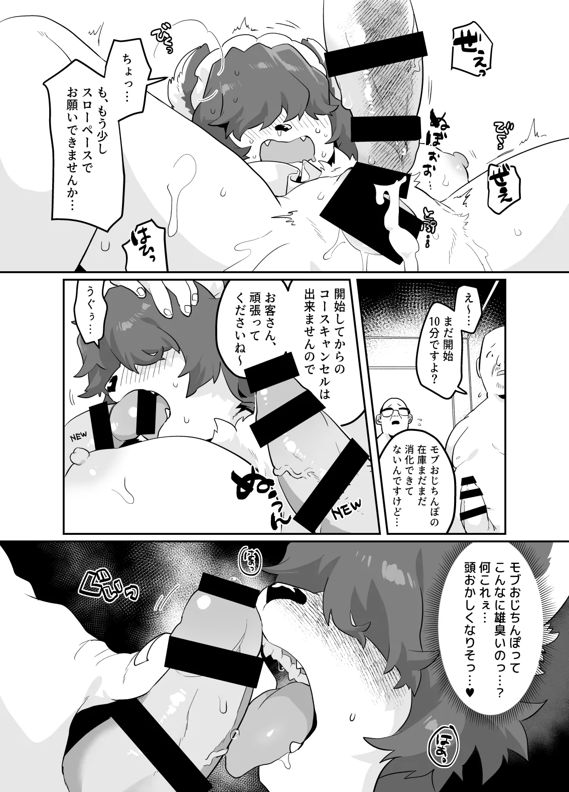 Kuma Maid wa Mousou Suki page 10 full