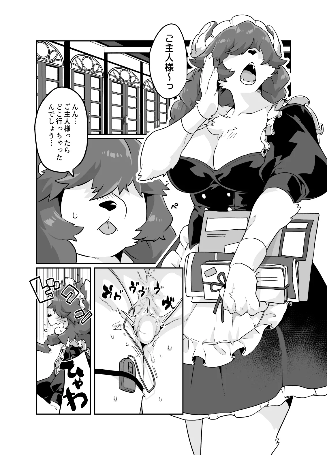 Kuma Maid wa Mousou Suki page 2 full