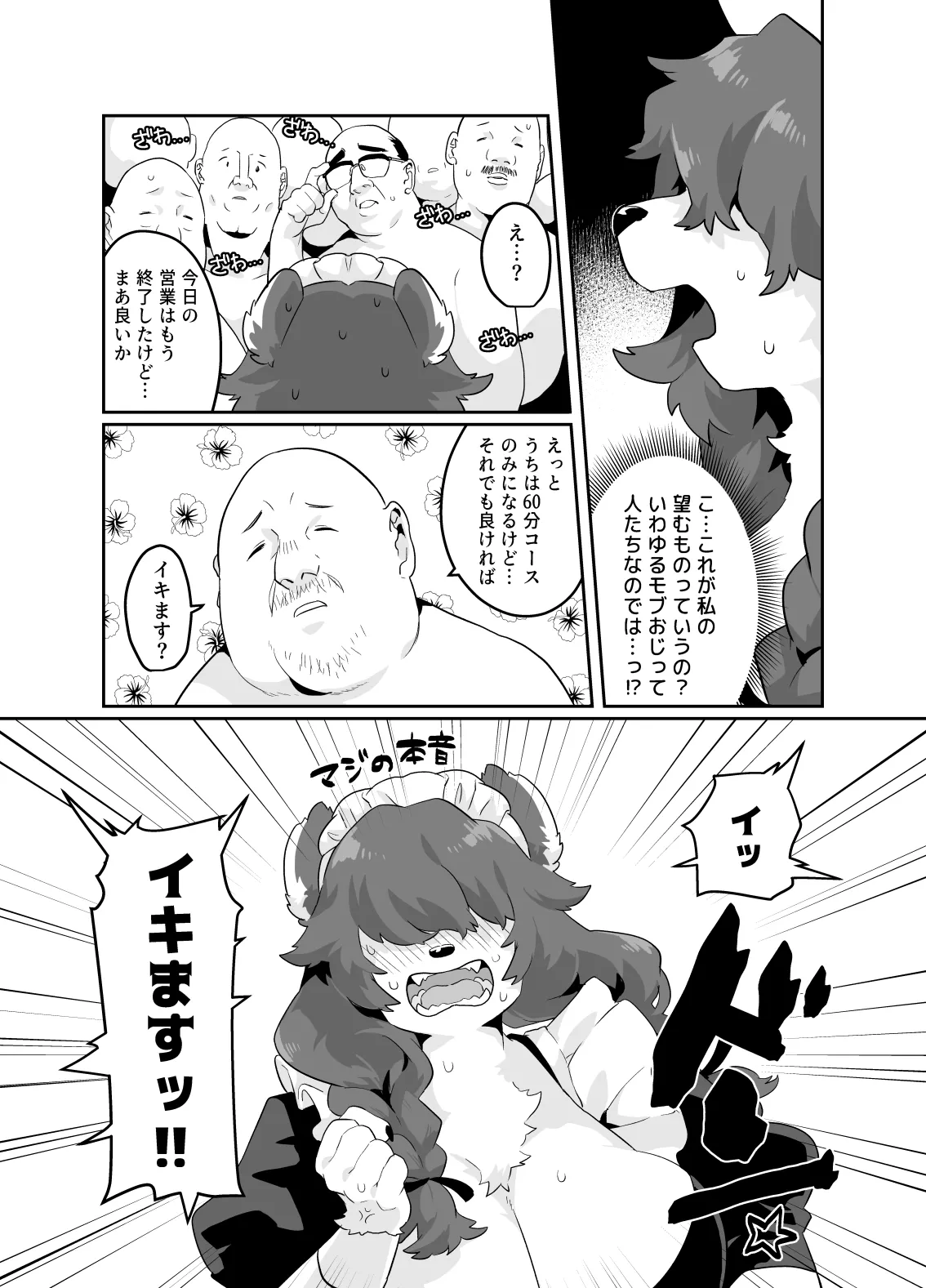 Kuma Maid wa Mousou Suki page 8 full