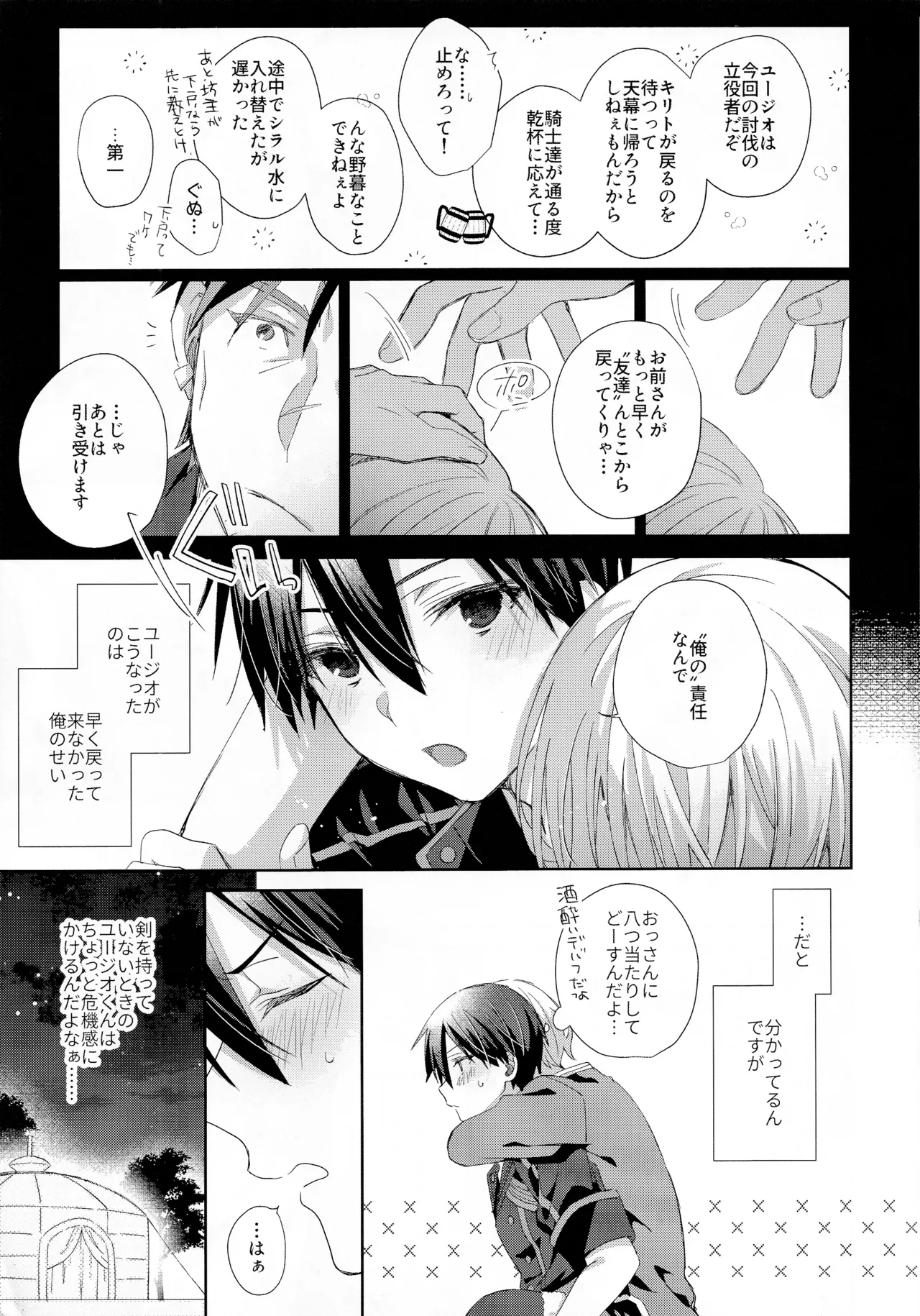 とろふわも～ど page 4 full