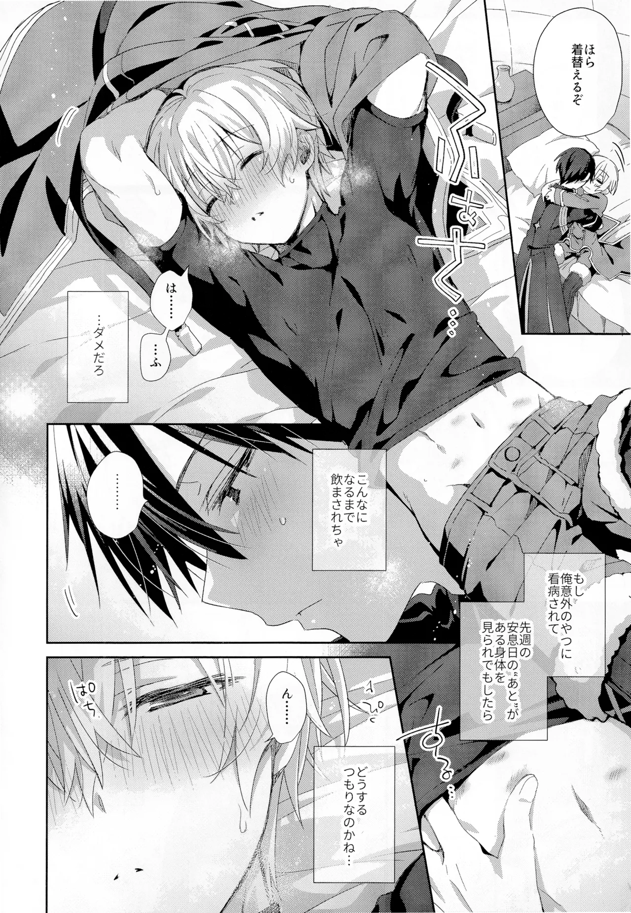 とろふわも～ど page 5 full