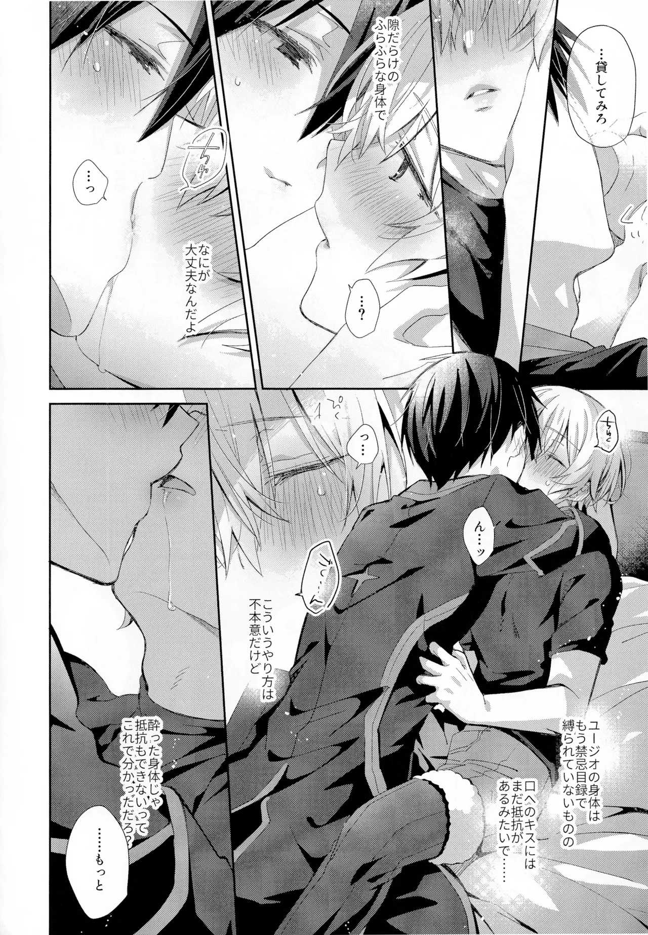 とろふわも～ど page 7 full