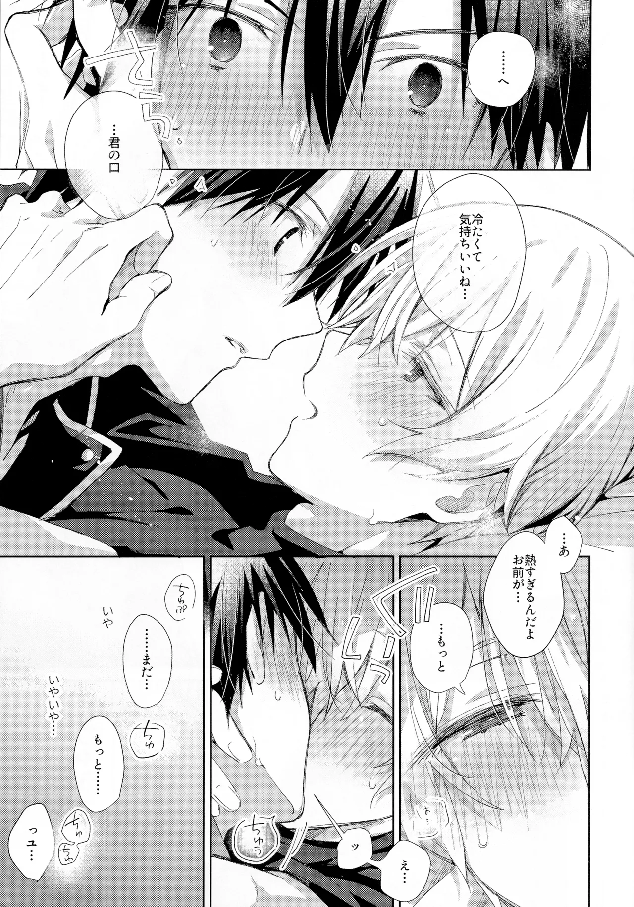 とろふわも～ど page 8 full