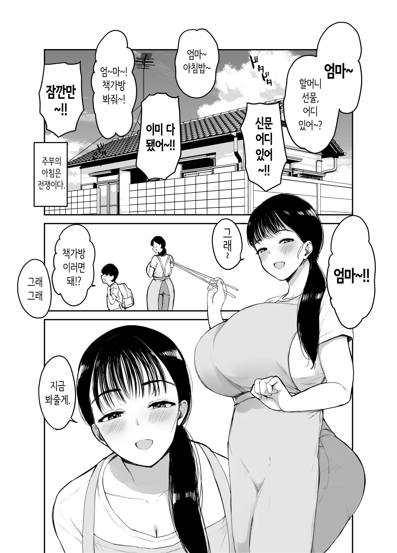 Okaasan ni wa Kore Gurai Shika Dekinaikara | 엄마는 이 정도밖에 못하니까 page 2 full