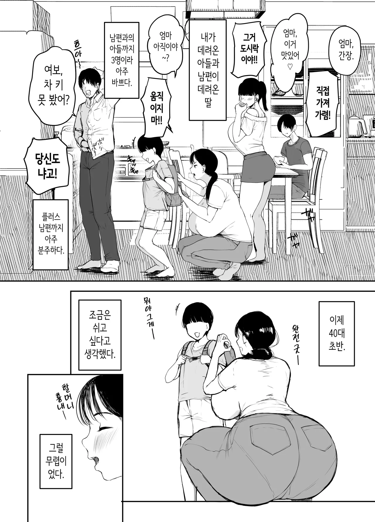 Okaasan ni wa Kore Gurai Shika Dekinaikara | 엄마는 이 정도밖에 못하니까 page 3 full