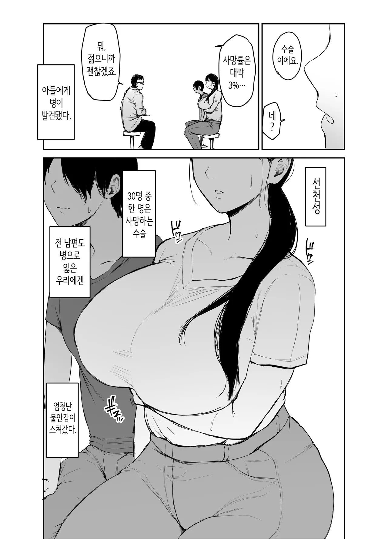 Okaasan ni wa Kore Gurai Shika Dekinaikara | 엄마는 이 정도밖에 못하니까 page 4 full