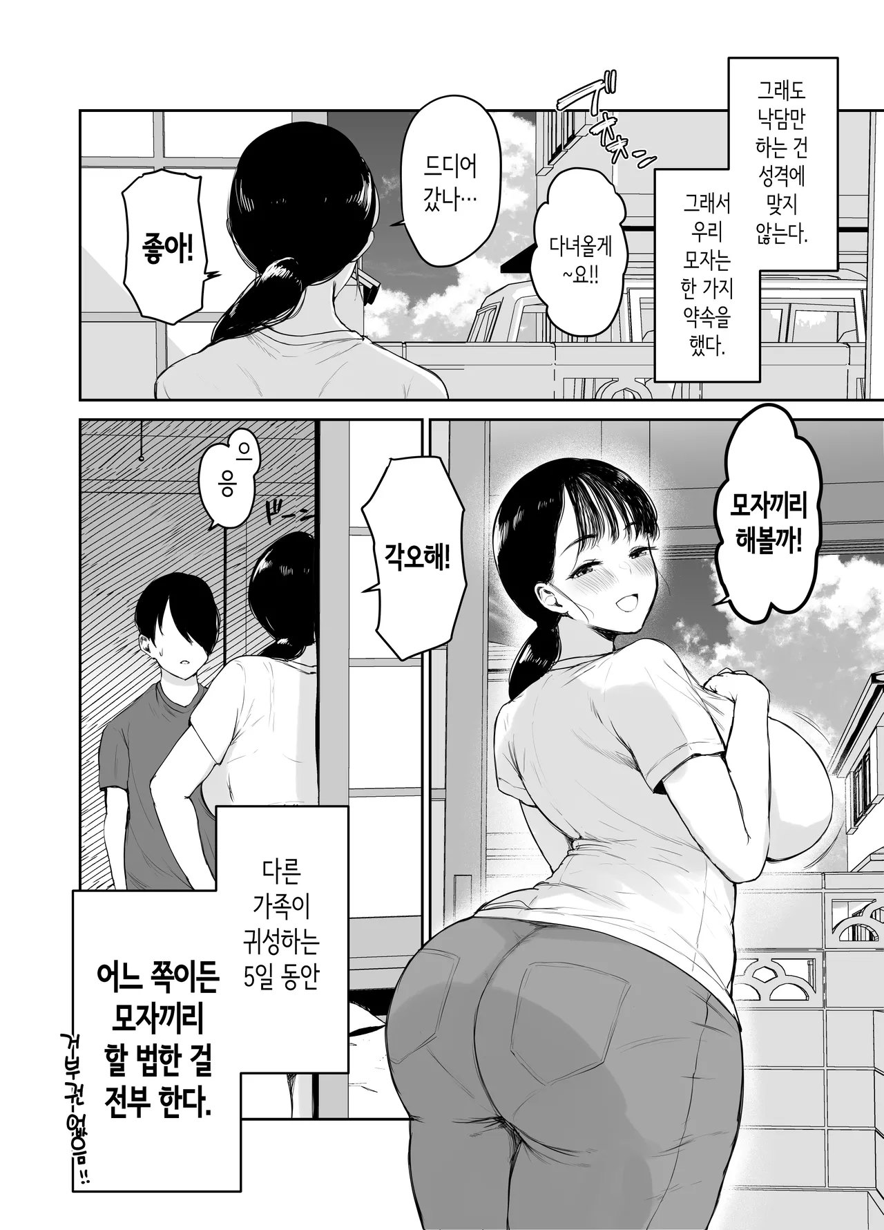 Okaasan ni wa Kore Gurai Shika Dekinaikara | 엄마는 이 정도밖에 못하니까 page 5 full