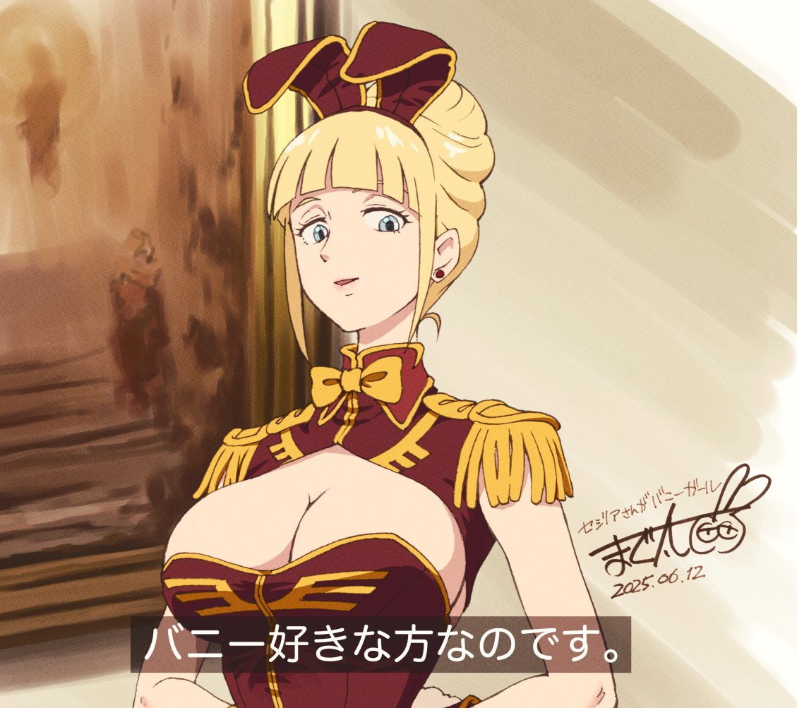 「セシリアさんがバニーガール」 page 3 full