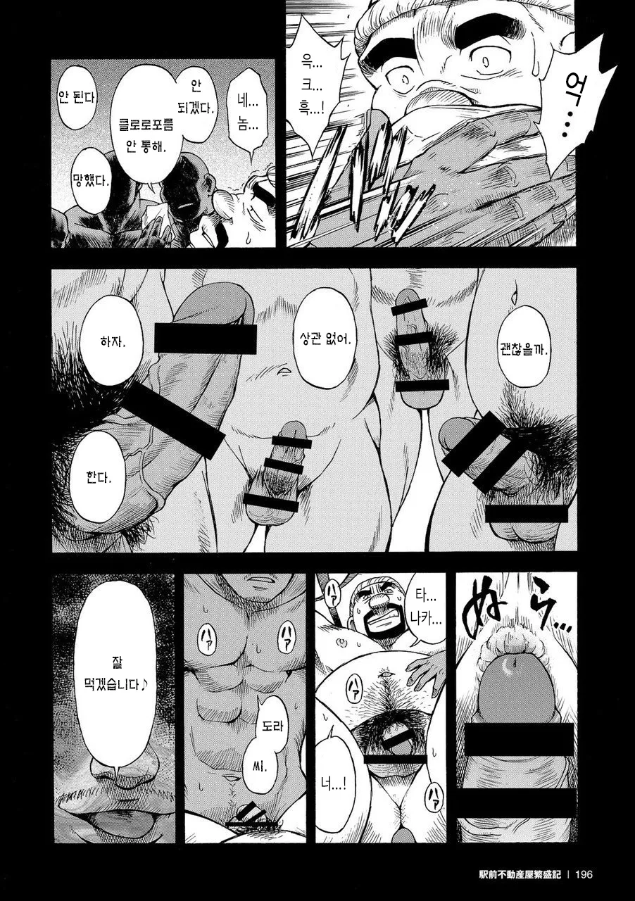 Dakujaku | 목수 이야기 page 10 full