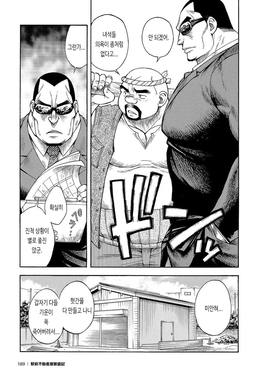 Dakujaku | 목수 이야기 page 3 full