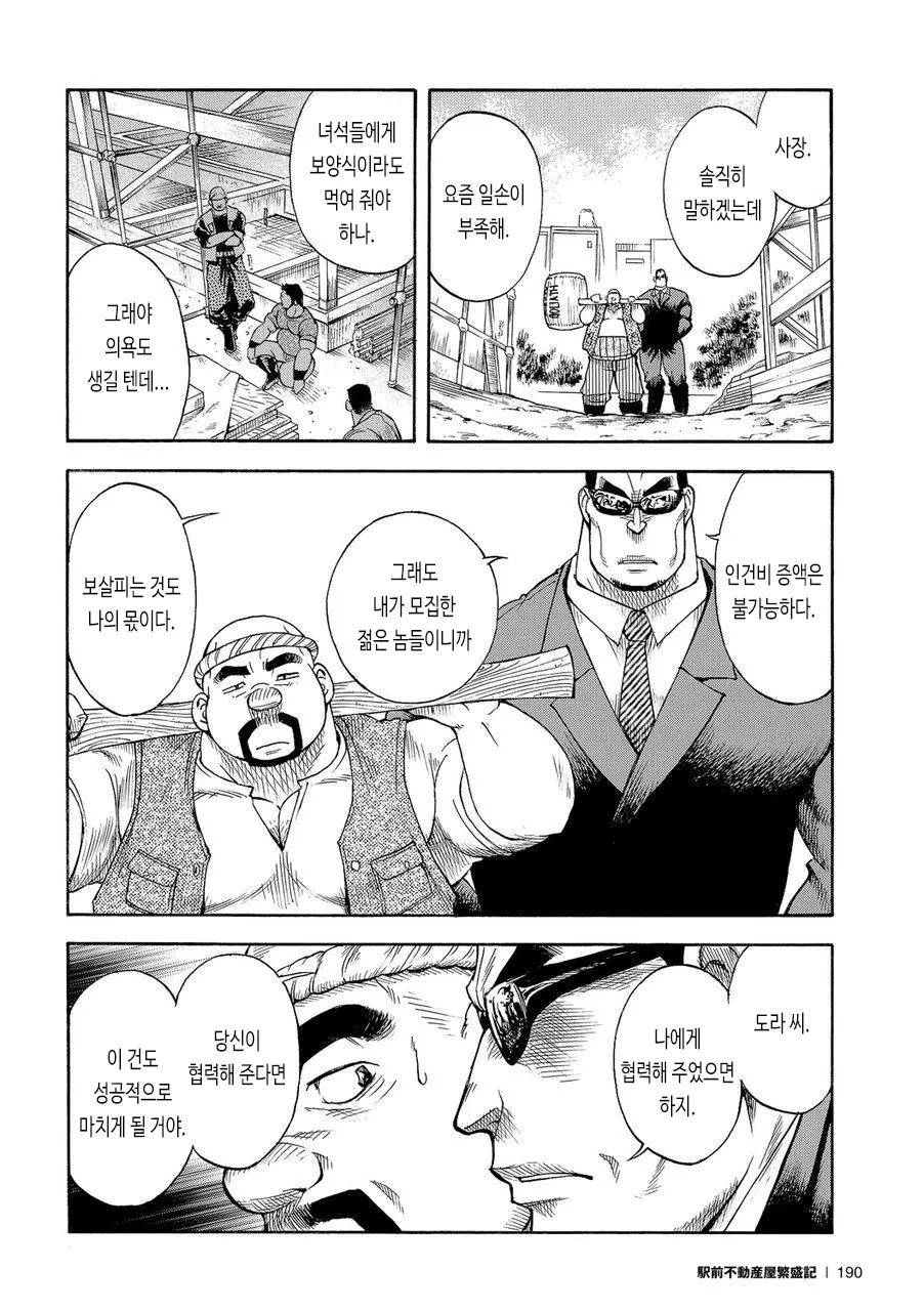 Dakujaku | 목수 이야기 page 4 full