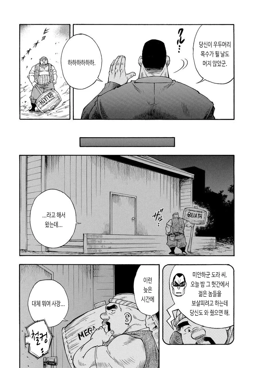 Dakujaku | 목수 이야기 page 5 full