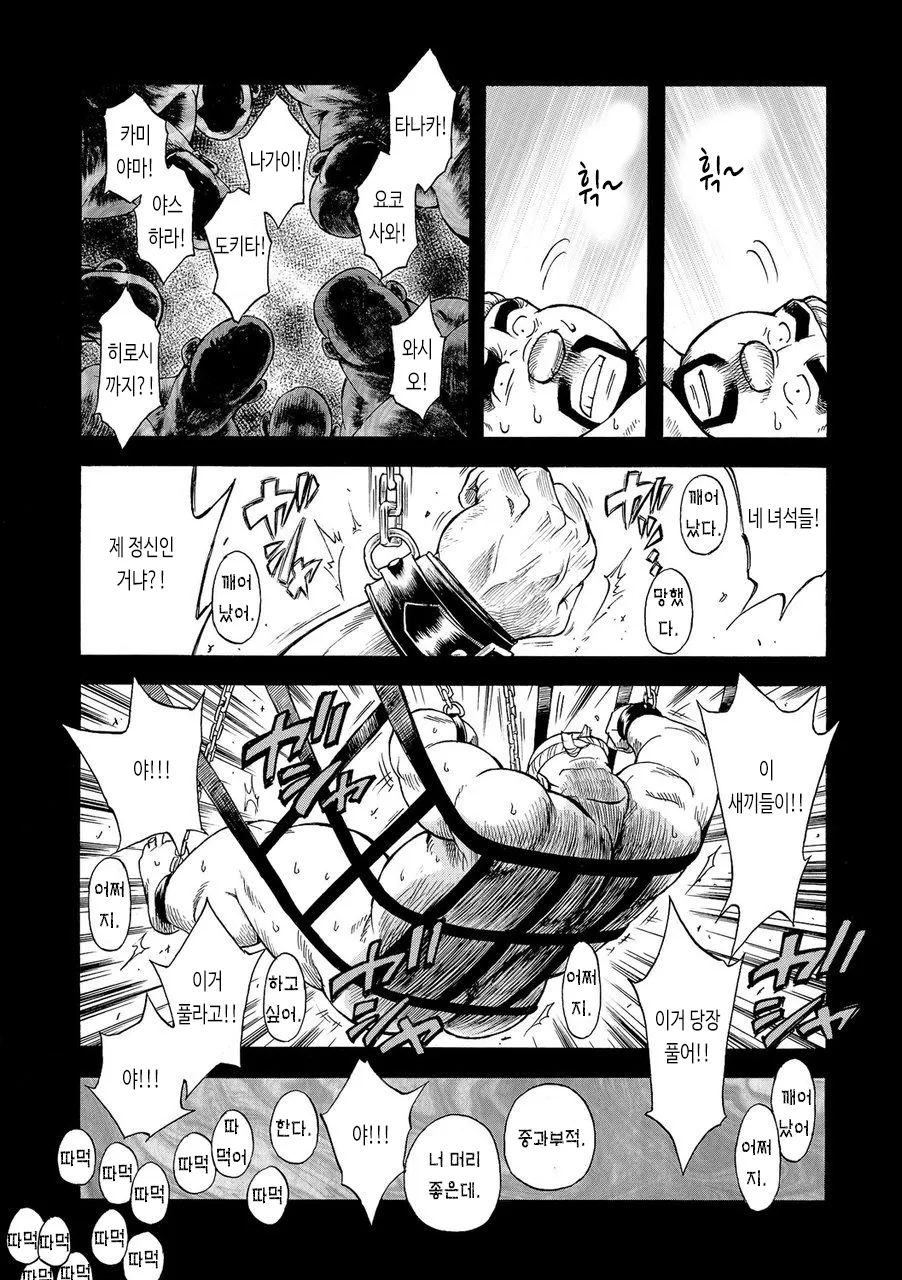 Dakujaku | 목수 이야기 page 9 full