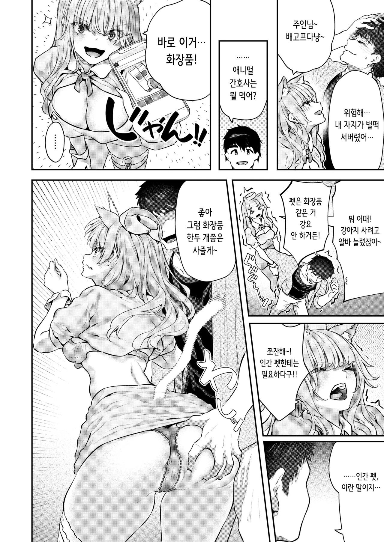 飼い主はじめました。 | 주인 시작했습니다 page 10 full
