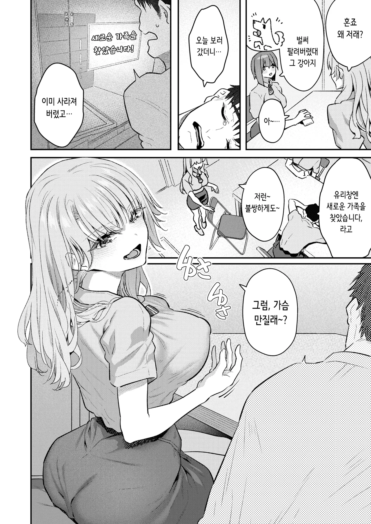 飼い主はじめました。 | 주인 시작했습니다 page 2 full